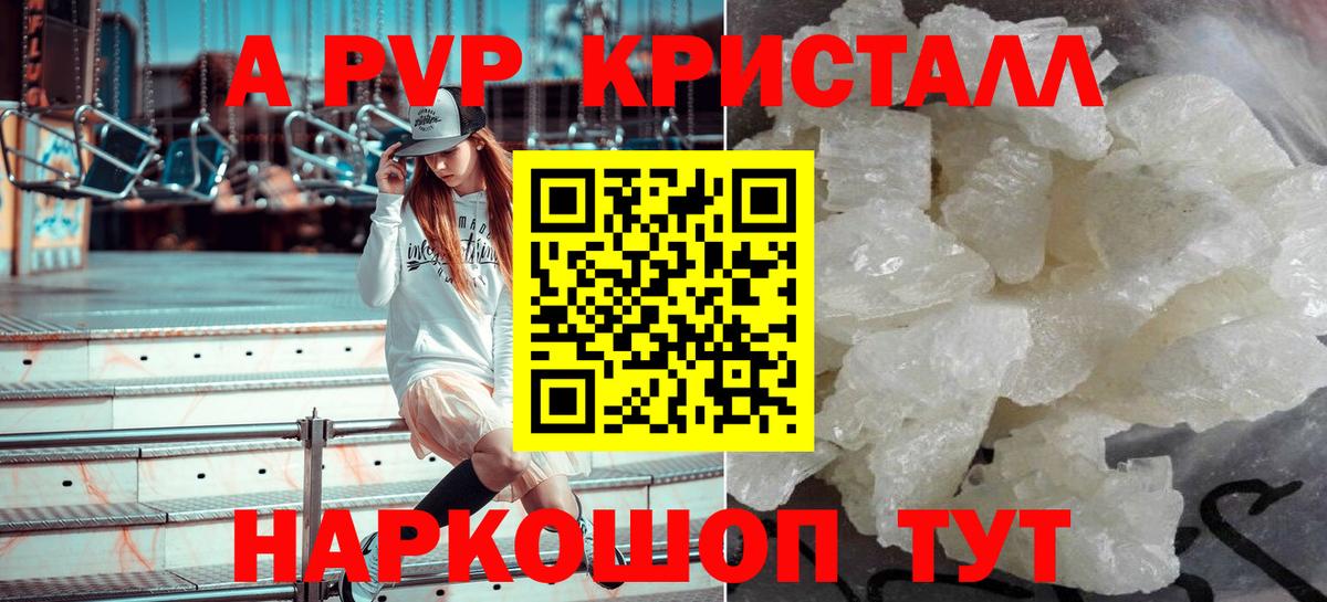 Добрянка  APVP кристаллы  Вход с VPN  Alpha-PVP кристаллы  А ПВП Crystall 