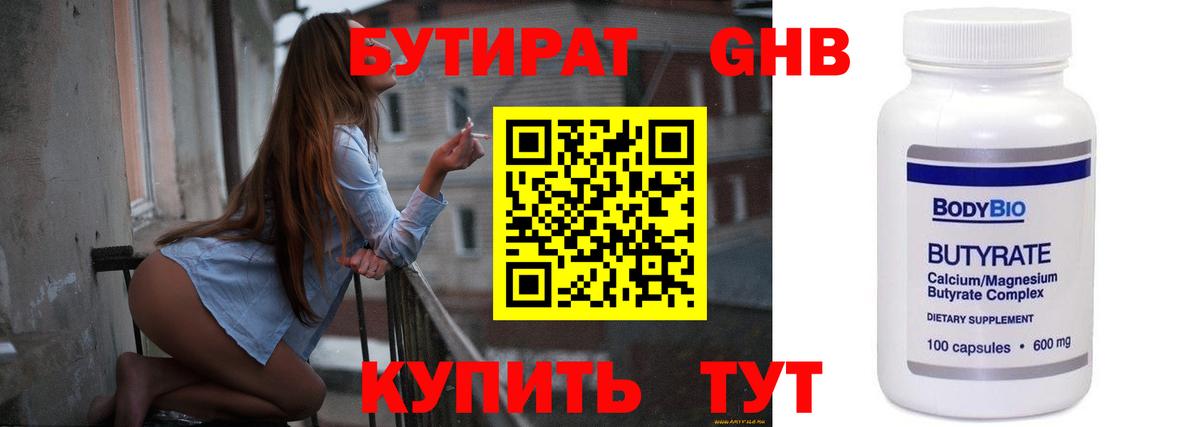 Бутират бутик Добрянка