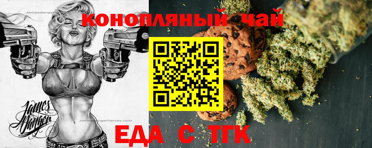 Добрянка  Печенье с ТГК конопля  Вход с VPN 
