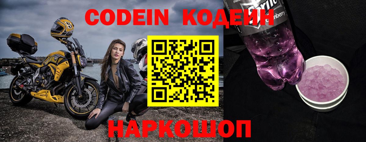 хочу   Кодеиновый сироп Lean Purple Drank  Добрянка  Вход с VPN  Кодеин напиток Lean (лин) 