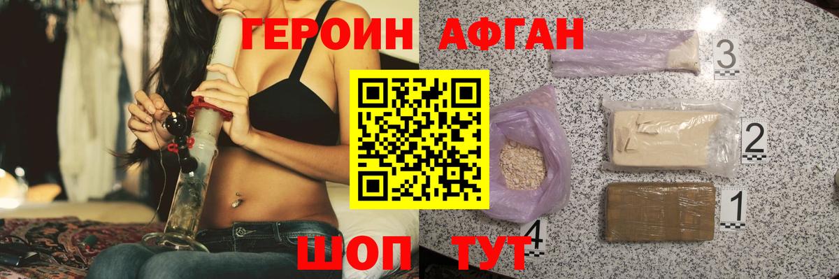 ГЕРОИН Афган  Вход с VPN  Добрянка 